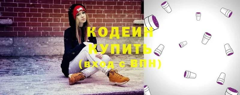 купить  цена  Ленинск-Кузнецкий  Codein Purple Drank 